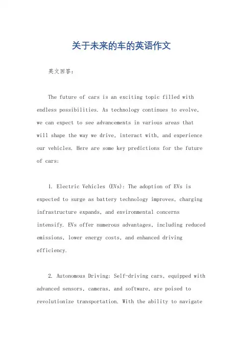关于未来的车的英语作文