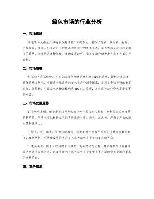 箱包市场的行业分析
