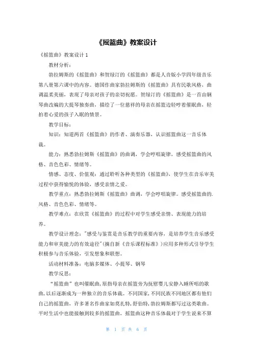 《摇篮曲》教案设计