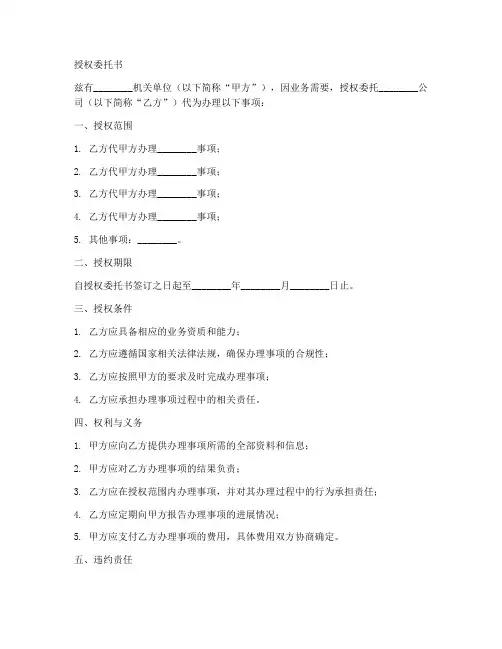 机关单位授权委托书样本