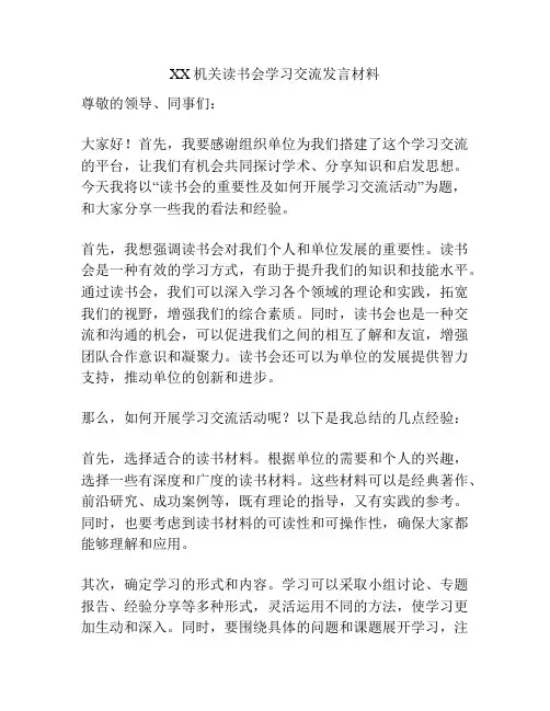 XX机关读书会学习交流发言材料
