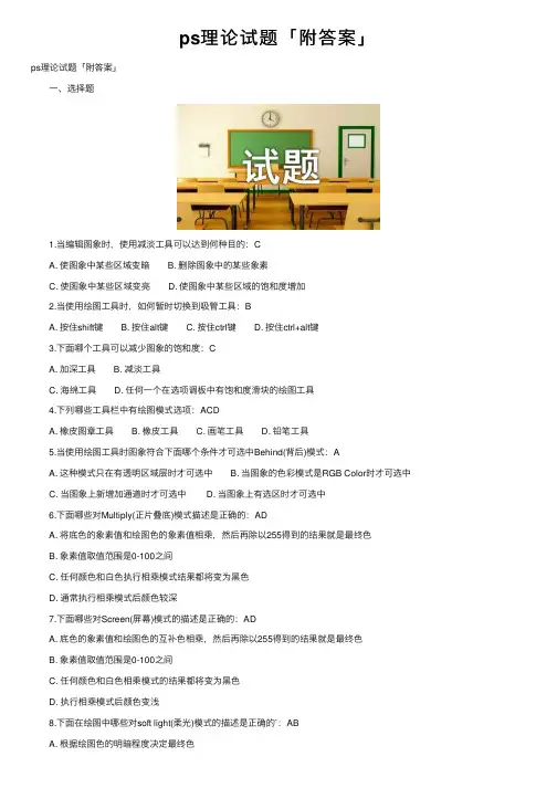 ps理论试题「附答案」