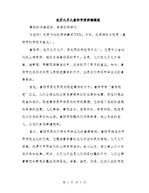 农历九月九重阳节演讲稿模板（三篇）
