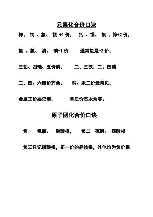 化合价口诀化学式读写命名