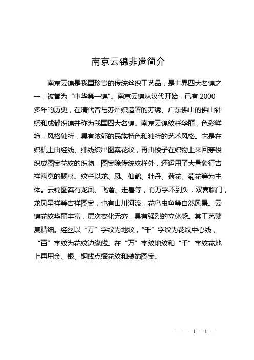 南京云锦非遗简介