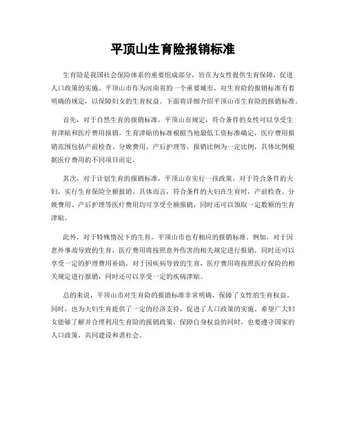 平顶山生育险报销标准