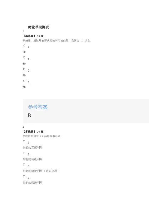 2020年智慧树知道网课《工程热力学(山东联盟)》课后章节测试满分答案