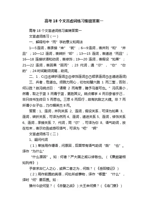 高考18个文言虚词练习集锦答案一