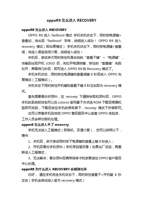 oppoR9怎么进入RECOVERY