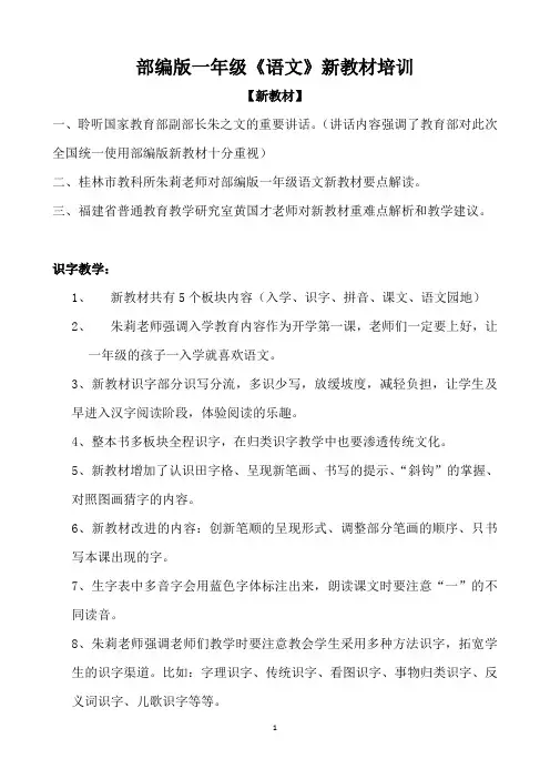 部编版一年级《语文》《道德与法治》新教材培训