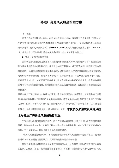 铸造厂房通风及粉尘治理方案