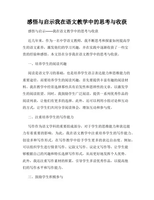 感悟与启示我在语文教学中的思考与收获