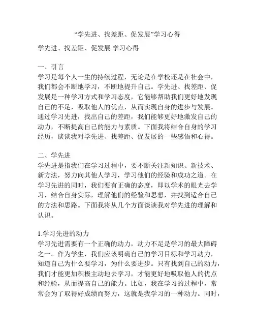 “学先进、找差距、促发展”学习心得