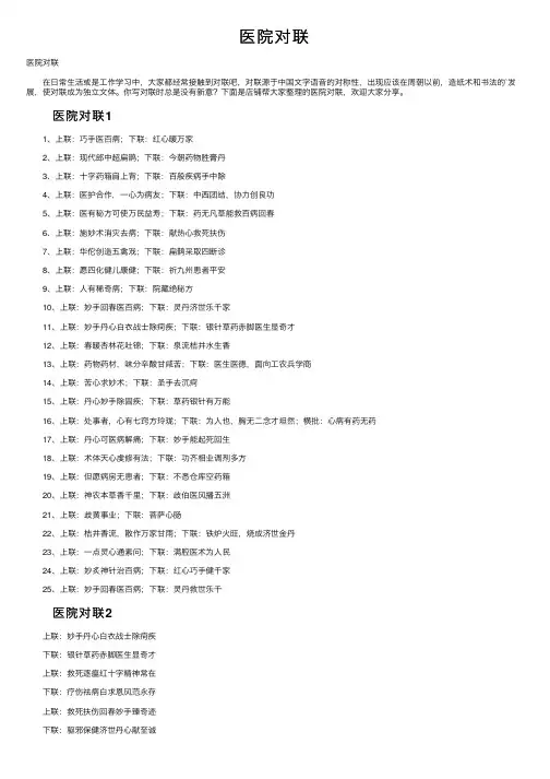 医院对联——精选推荐