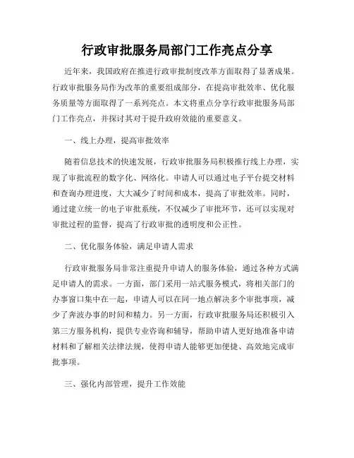 行政审批服务局部门工作亮点分享
