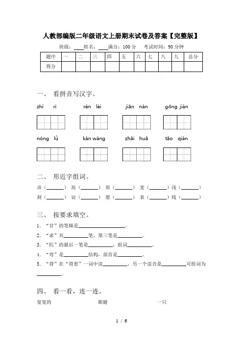 人教部编版二年级语文上册期末试卷及答案【完整版】