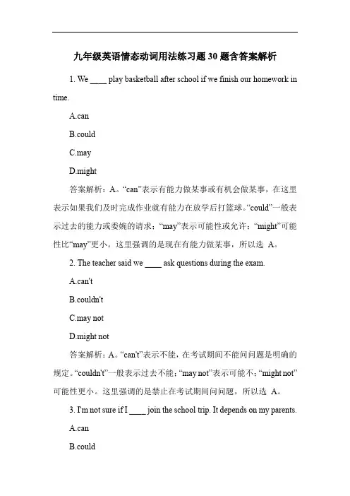 九年级英语情态动词用法练习题30题含答案解析