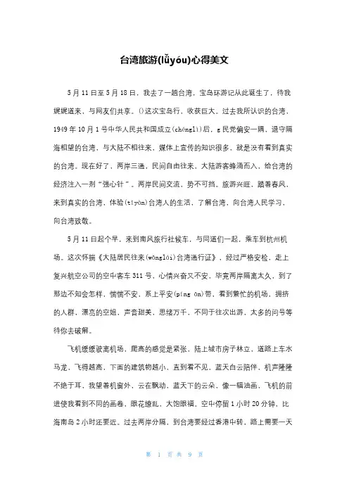 台湾旅游心得美文