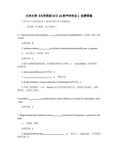 兰州大学《大学英语(3)》16秋平时作业1 免费答案