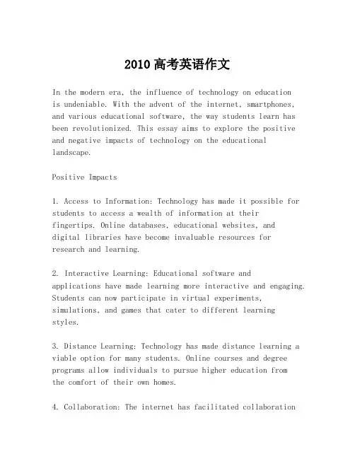 2010高考英语作文
