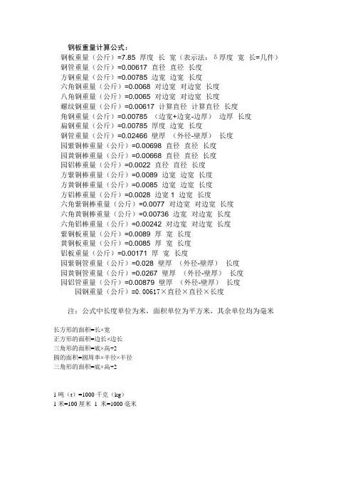 钢板重量计算公式大全
