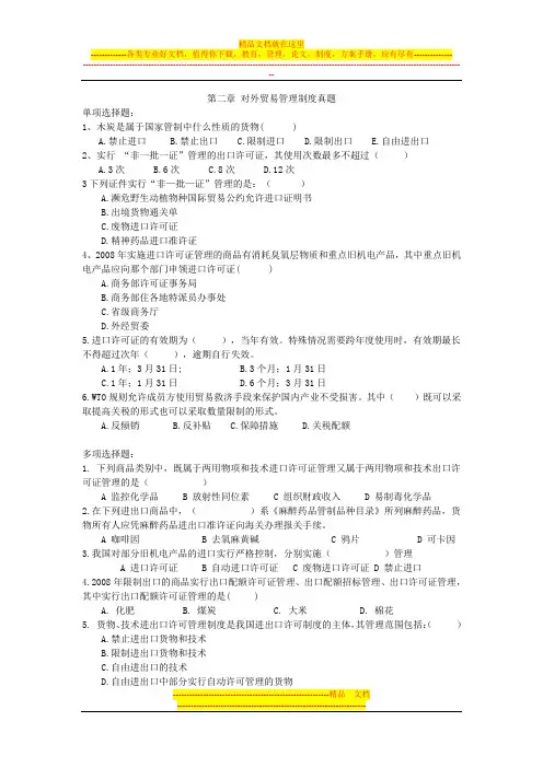 练习一-对外贸易管理制度真题