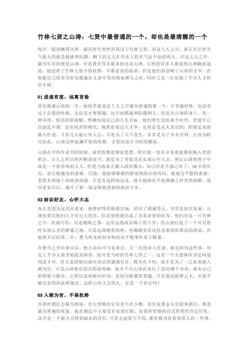竹林七贤文章