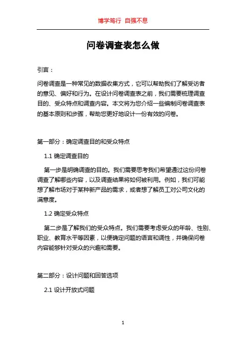 问卷调查表怎么做