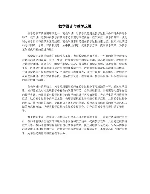 教学设计与教学反思