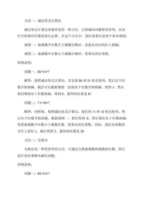 一年级数学两位数减法最有效地简易方法