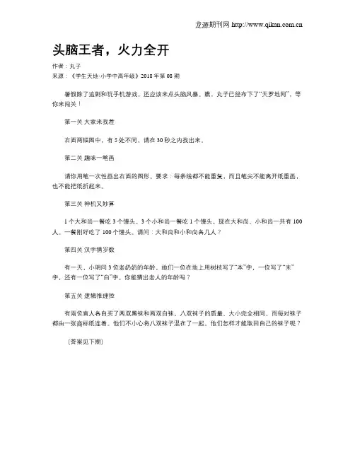 头脑王者,火力全开