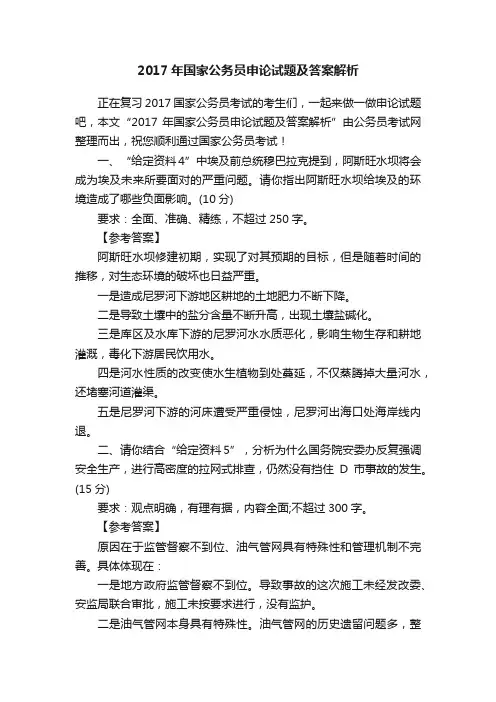 2017年国家公务员申论试题及答案解析