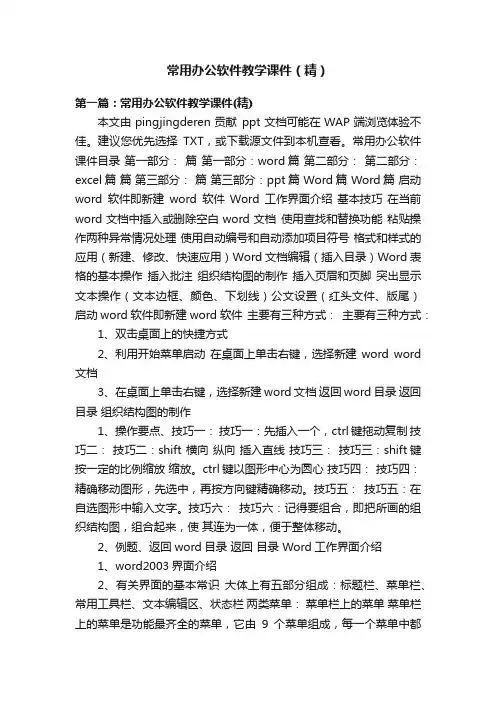 常用办公软件教学课件（精）