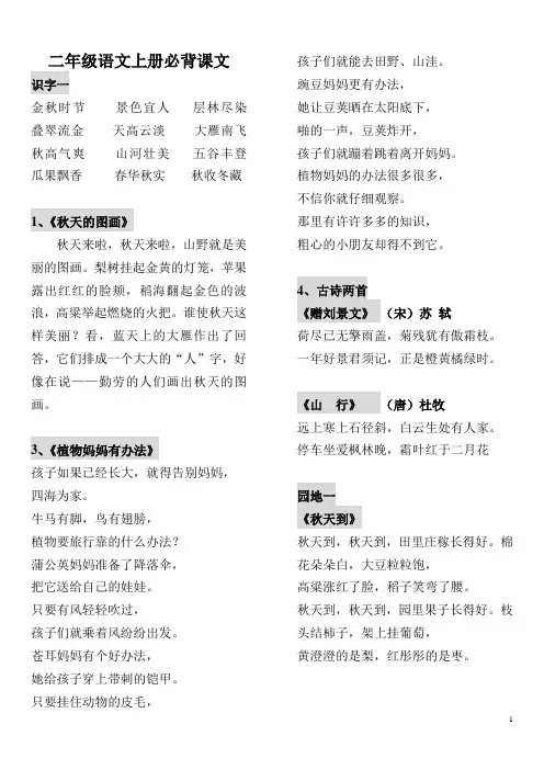 人教版二年级上册语文必背课文