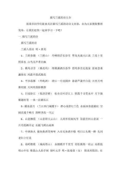 描写兰溪的诗