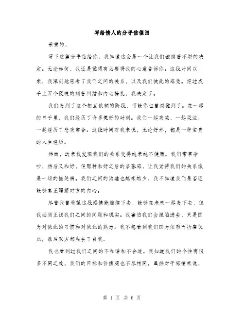写给情人的分手信催泪（三篇）