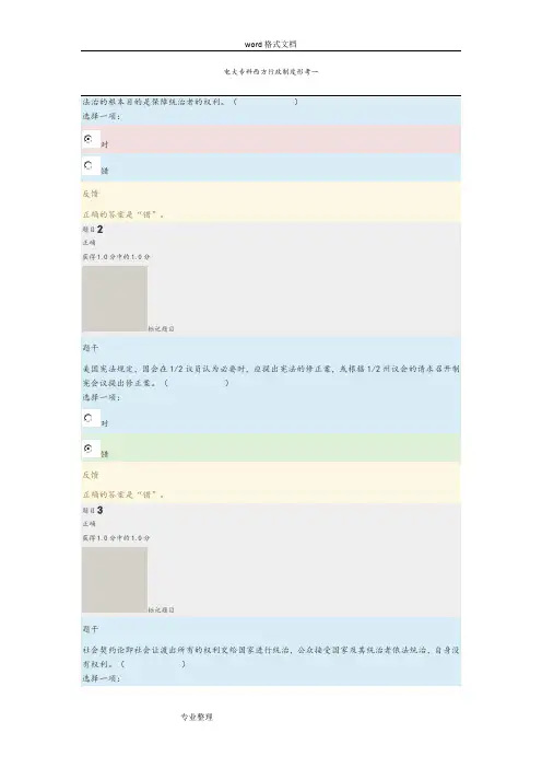 电大专科《西方行政制度》形考一全部答案