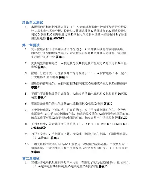 电气控制与PLC应用技术智慧树知到答案章节测试2023年