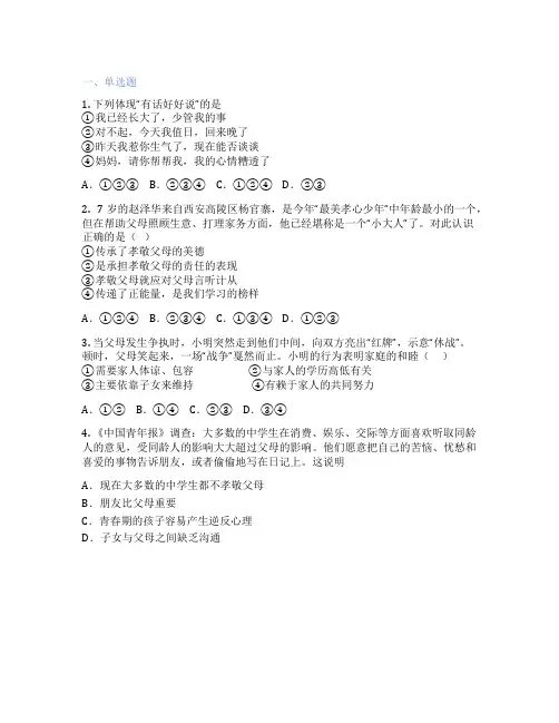 初中道德与法治 七年级上册 第七课 亲情之爱 随堂检测