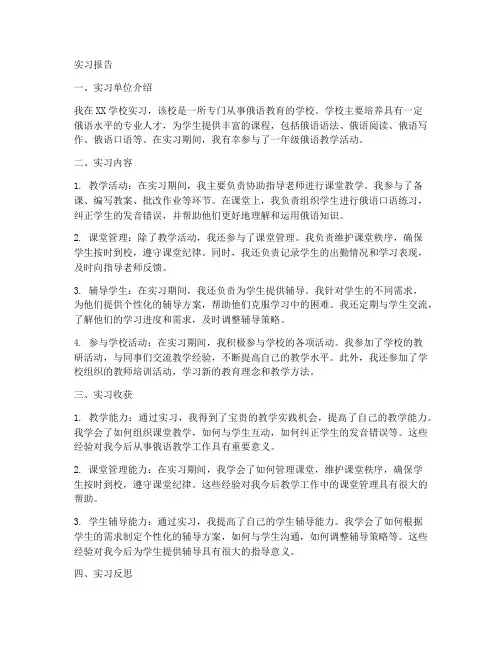 俄语专业教育实习报告