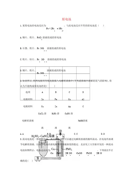 2021高中化学第四章电化学基础 课时作业含解析新人教版选修4