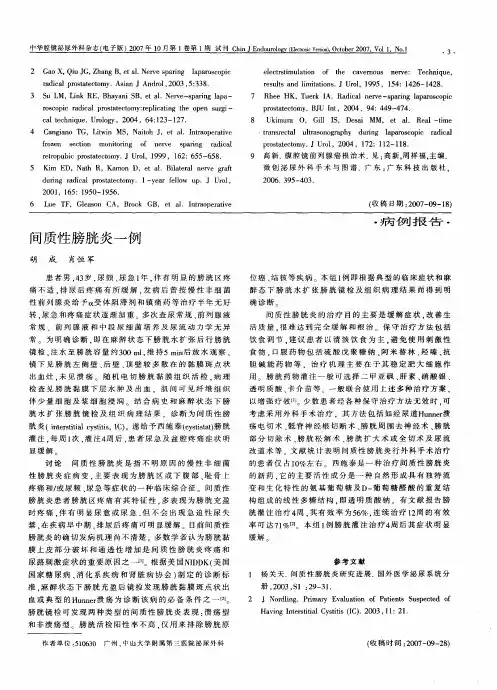 间质性膀胱炎一例