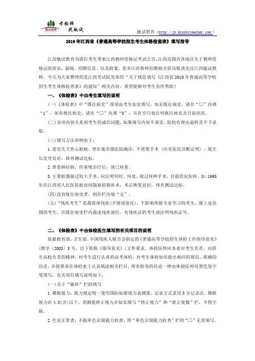 2019年江西省《普通高等学校招生考生体格检查表》填写指导