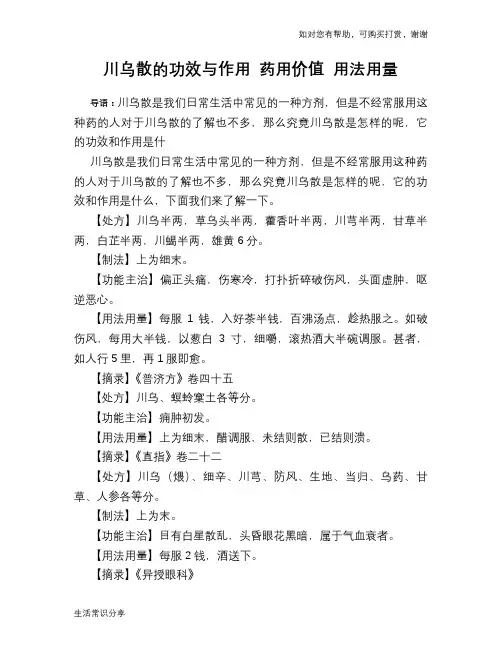 川乌散的功效与作用 药用价值 用法用量
