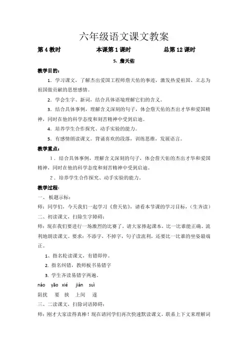 六年级语文课文教案-詹天佑