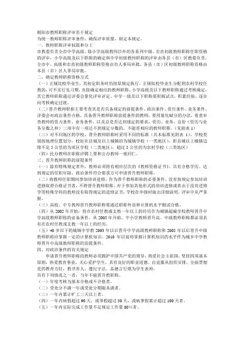 朝阳市教师职称评审若干规定