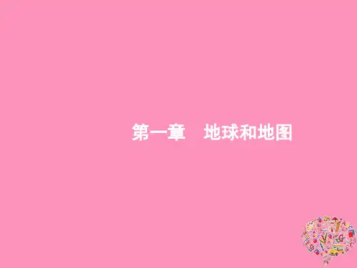 (福建专用)2019届高考地理一轮复习第一章地球和地图1.1经纬网与地图三要素课件新人教版