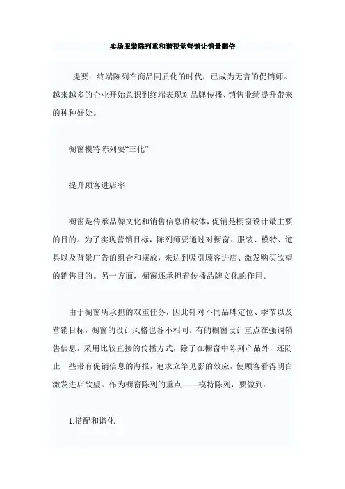 卖场服装陈列重和谐视觉营销让销量翻倍