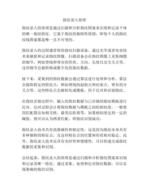 指纹录入原理