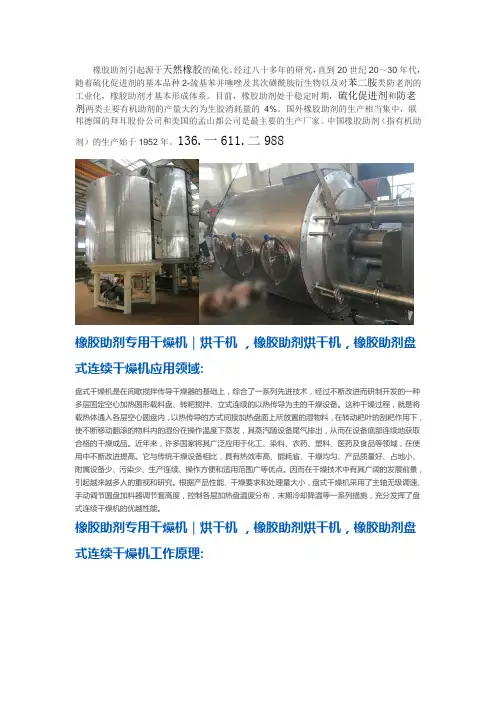 橡胶助剂专用干燥机｜烘干机  (盘式干燥机应用案例